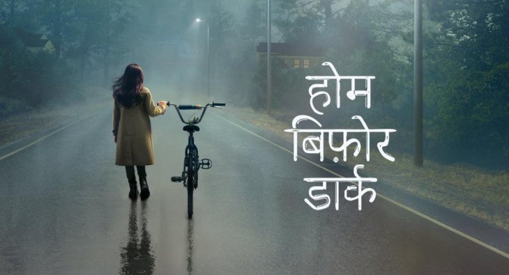 Домой засветло