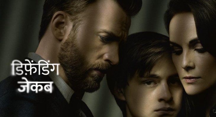 Защищая Джейкоба