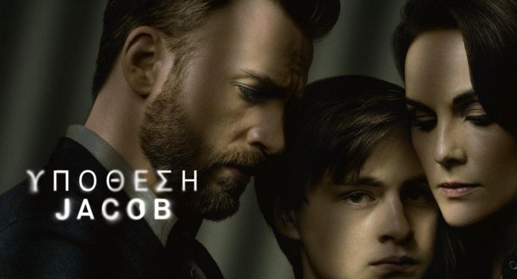 Защищая Джейкоба