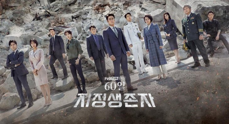 60일, 지정생존자