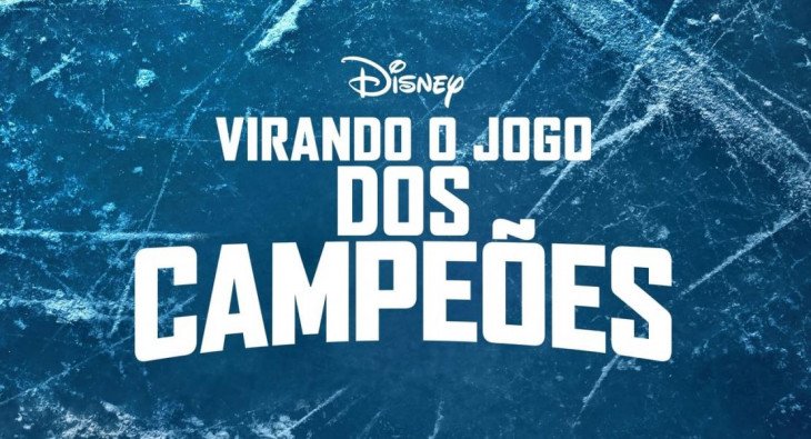 Могучие утята: Новые правила