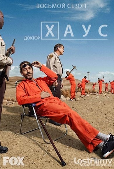 Сезон 8