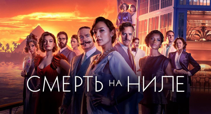 Смерть на Ниле