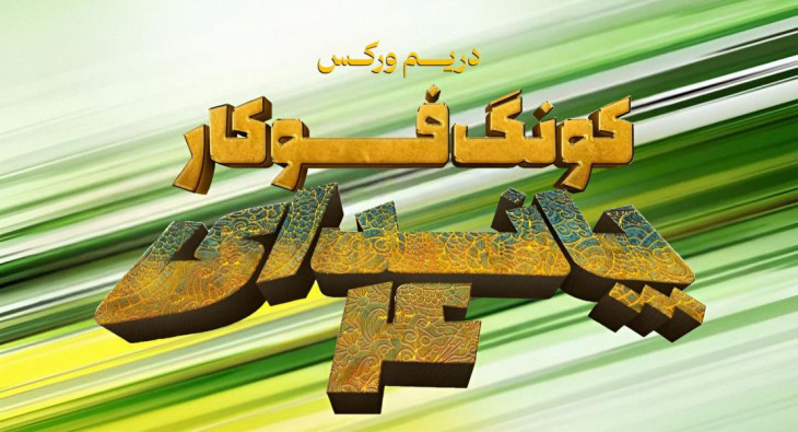 Кунг-фу Панда 4