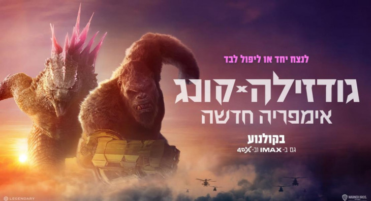 Годзилла и Конг: Новая Империя