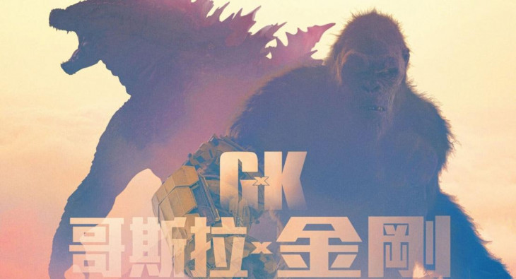 Годзилла и Конг: Новая Империя