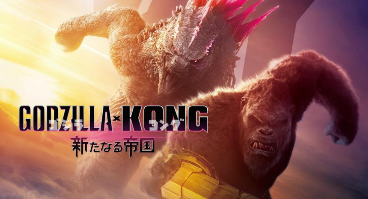 Годзилла и Конг: Новая Империя