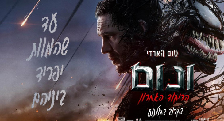 Веном: Последний танец