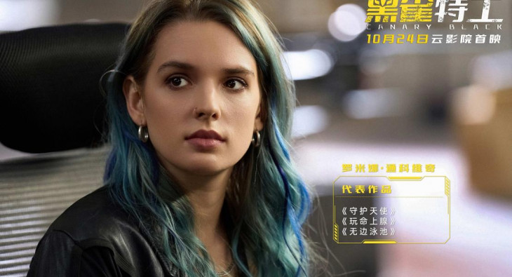 Досье «Чёрная канарейка»