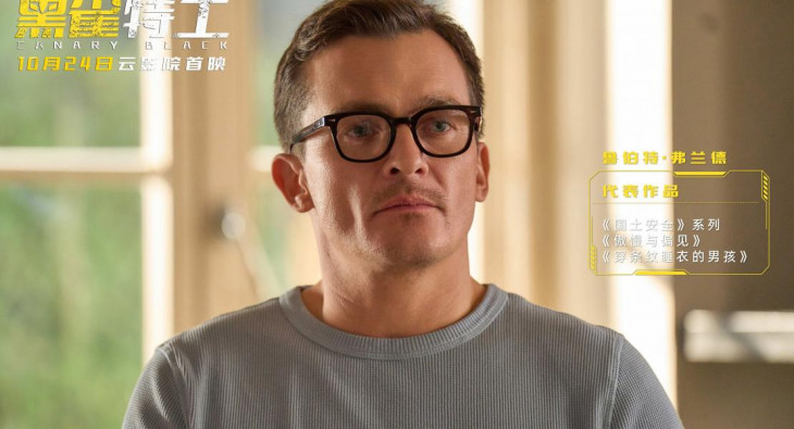 Досье «Чёрная канарейка»