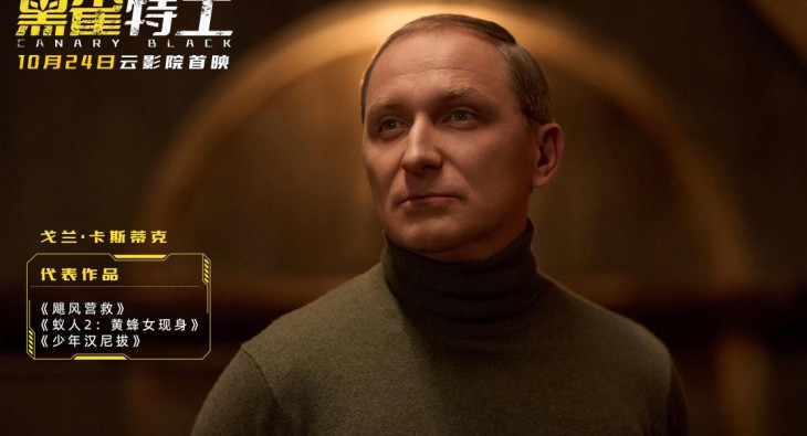 Досье «Чёрная канарейка»