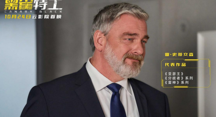 Досье «Чёрная канарейка»