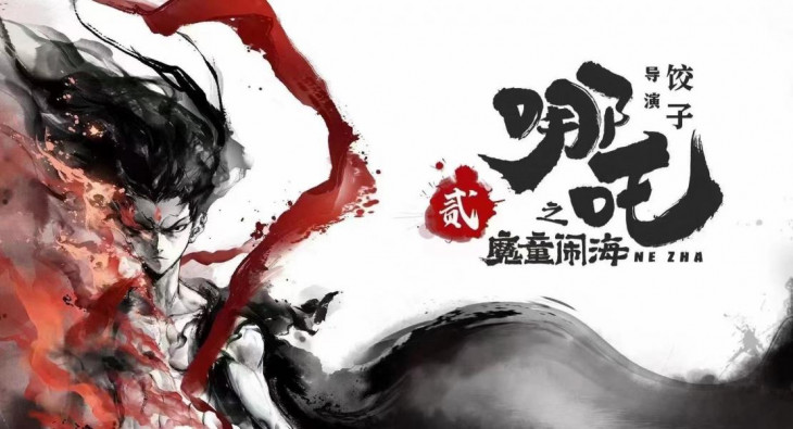 Нэчжа побеждает Царя драконов