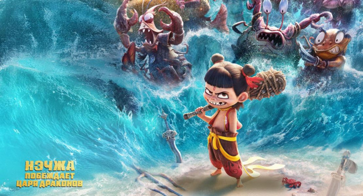 Нэчжа побеждает Царя драконов