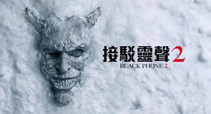 Чёрный телефон 2