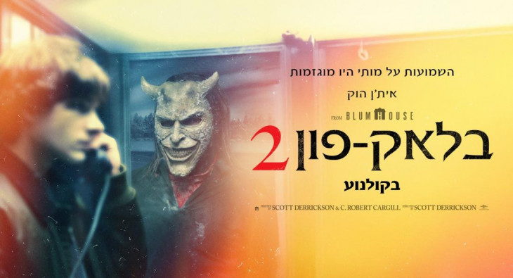 Чёрный телефон 2