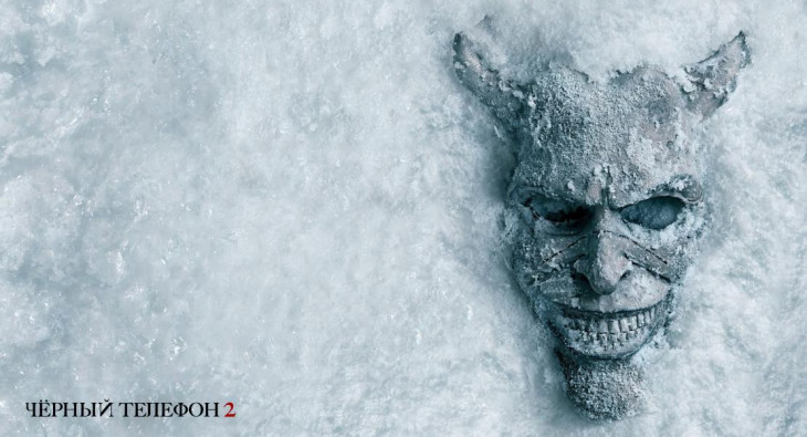 Чёрный телефон 2