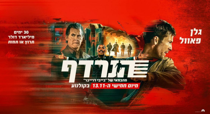 Бегущий человек