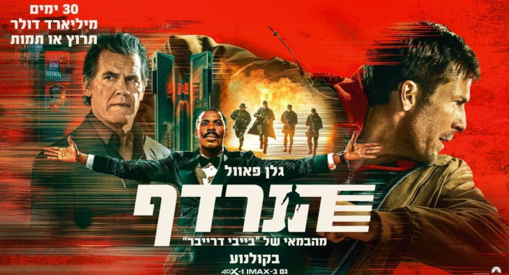 Бегущий человек