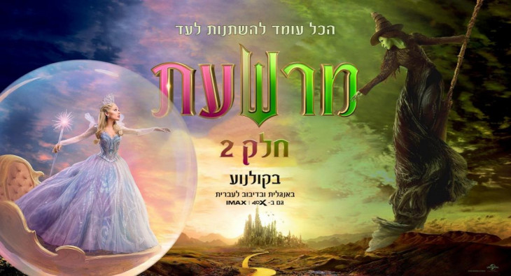 Злая: Часть 2