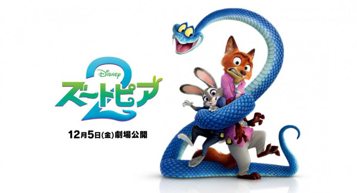 Зверополис 2