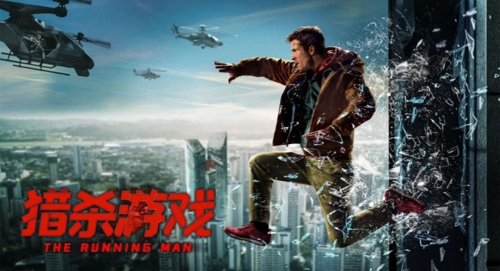 Бегущий человек