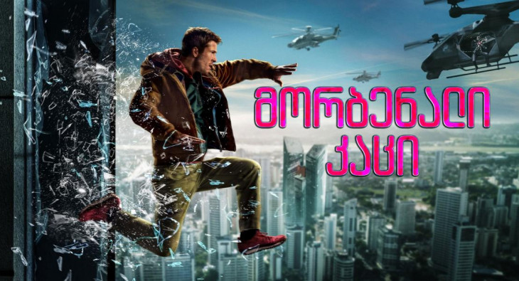 Бегущий человек