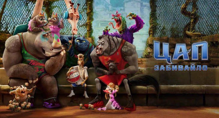 Goat: Мечтай по-крупному